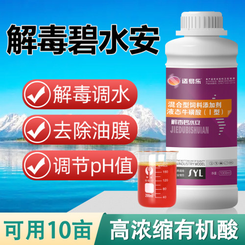 【增效款】解毒碧水安水产养殖