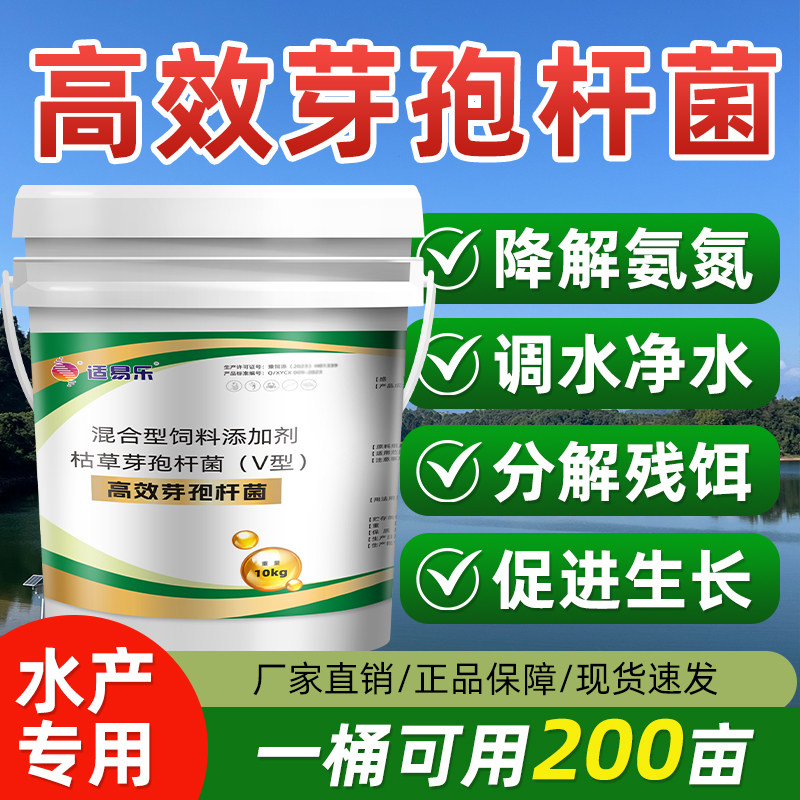 芽孢杆菌水产养殖调水净水复合枯
