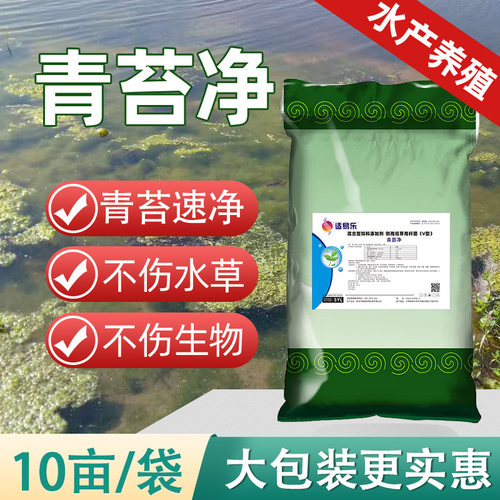 青苔克星水产养殖青苔一次净
