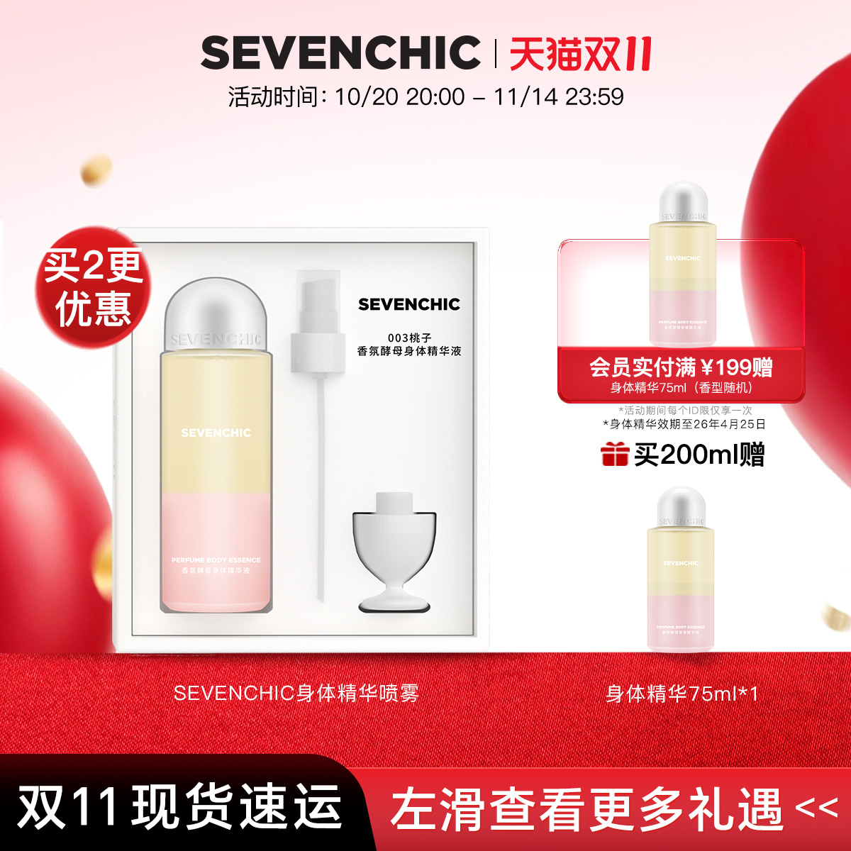 酵母身体精华喷雾养肤保湿