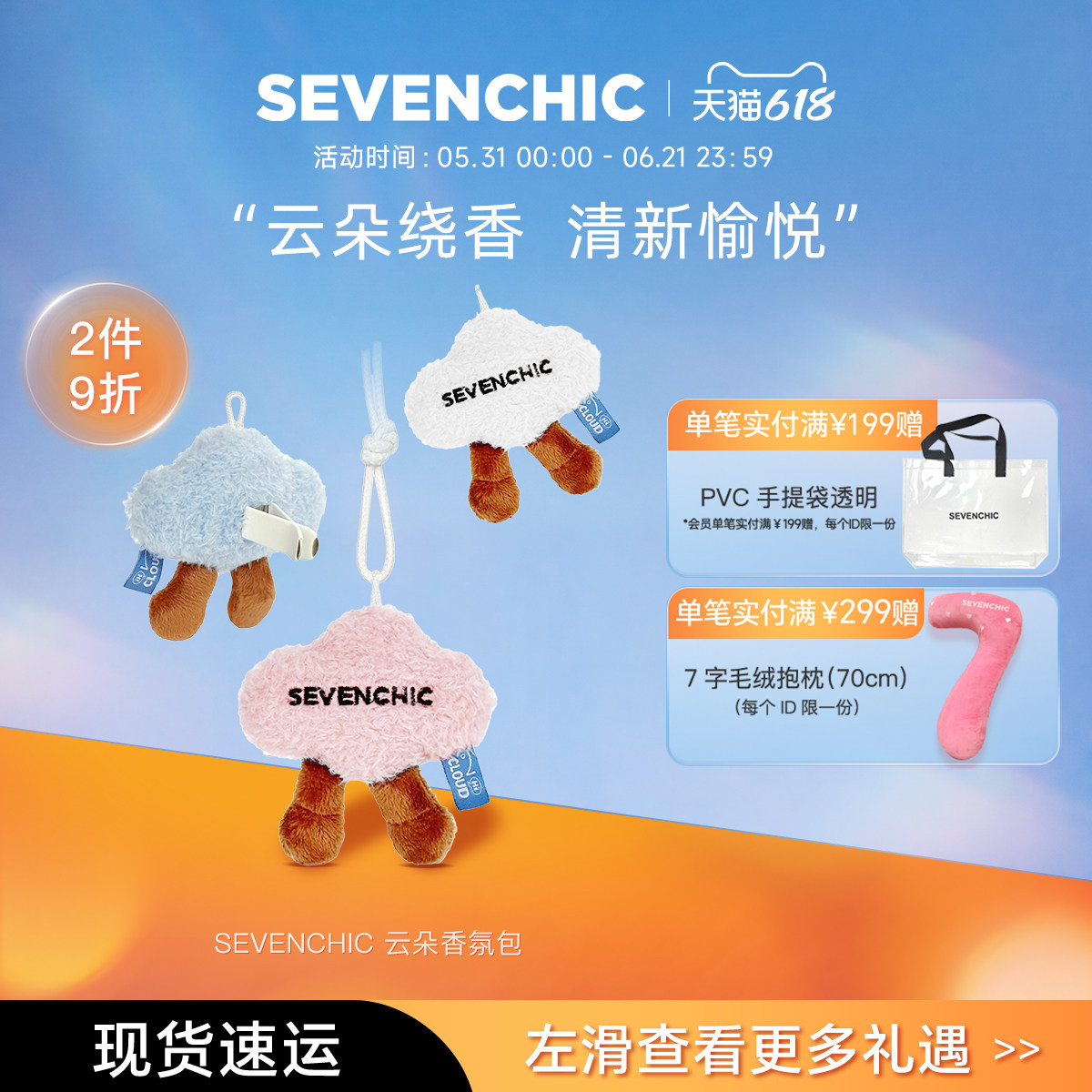 sevenchic车载香氛出风口挂件
