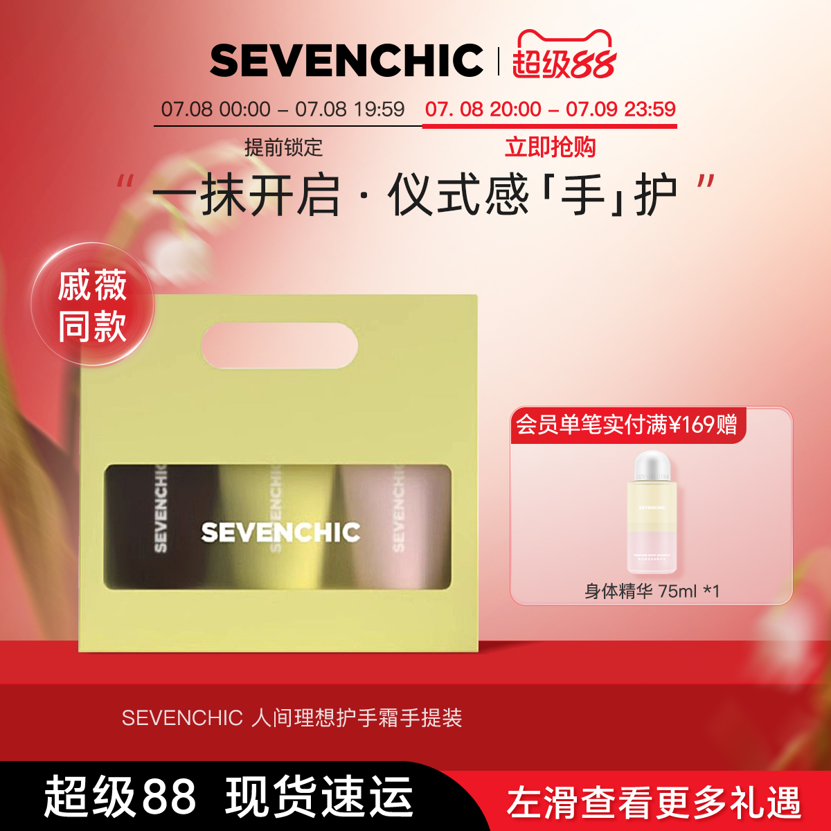 sevenchic保濕芳香護手霜套組