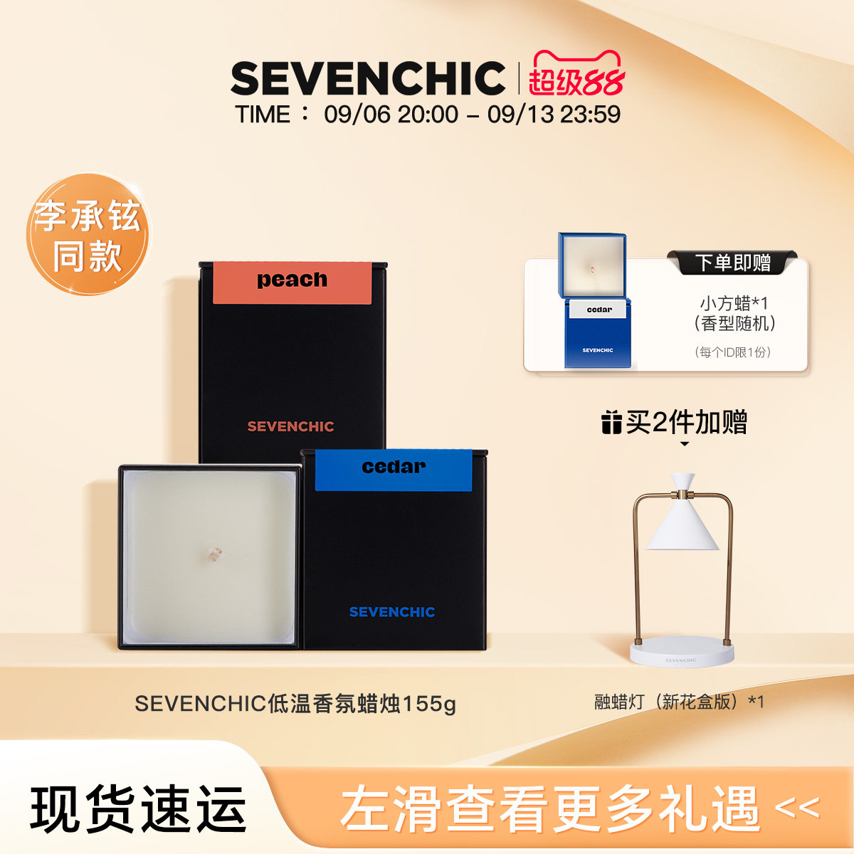 sevenchic戚薇同款低温香氛蜡烛