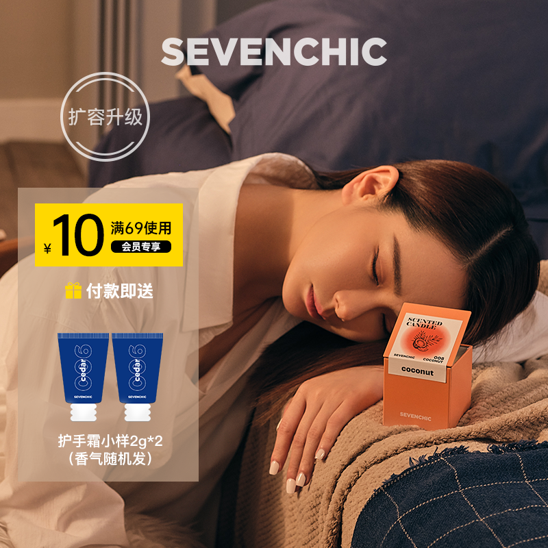 【戚薇同款】SEVENCHIC低温香氛蜡烛155g大方块天然家居香薰礼物