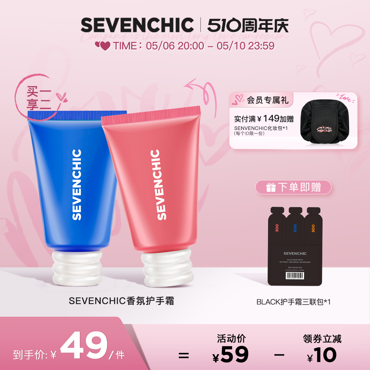 【戚薇推荐】SEVENCHIC香氛护手霜50ml二裂酵母保湿慕斯清透芳香 美容护肤/美体/精油 护手霜 原图主图