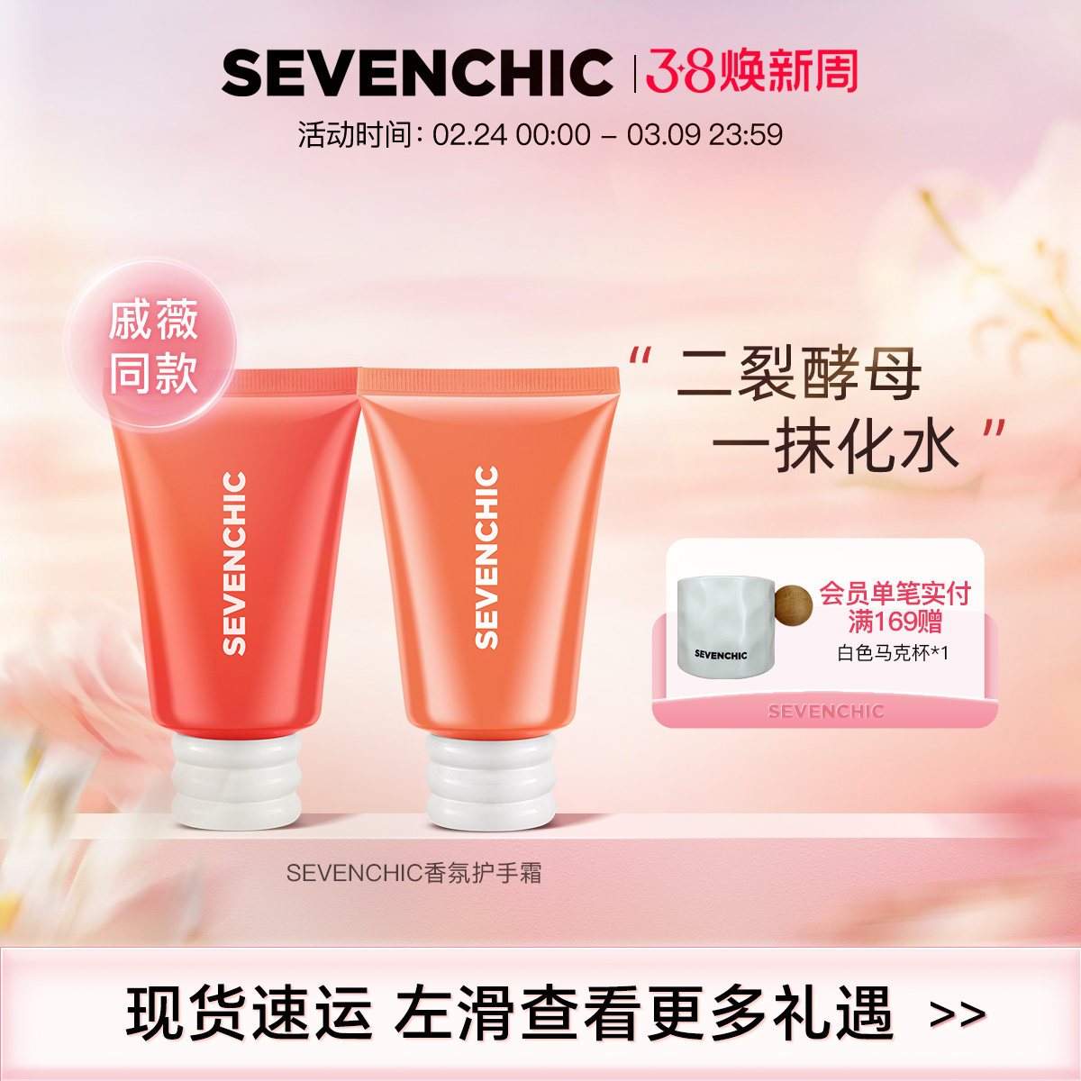 【戚薇推荐】二裂酵母香氛护手霜