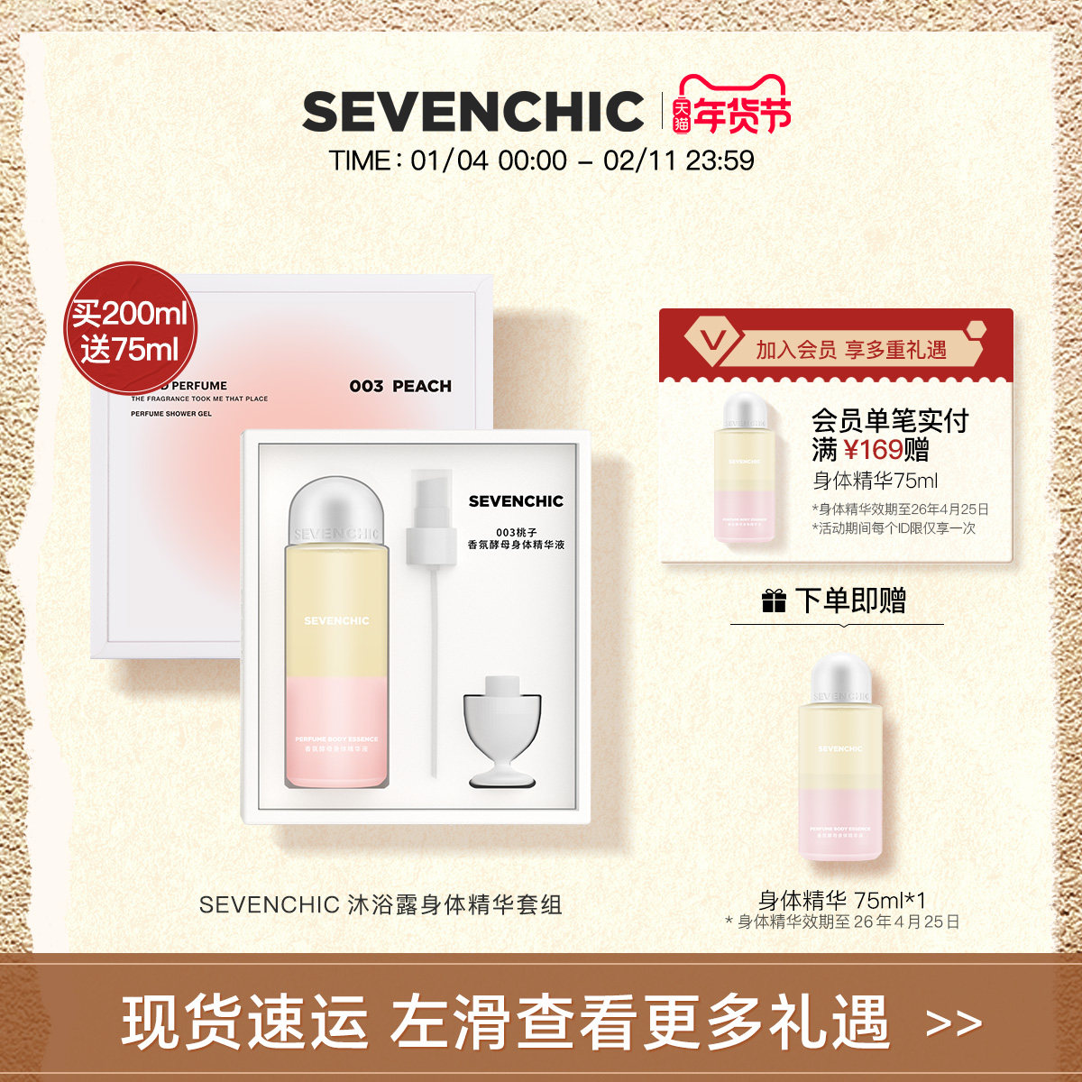 ����ޱͬ�SEVENCHIC��ս�ĸ���徫������200ml����������ʪ 29.9Ԫ