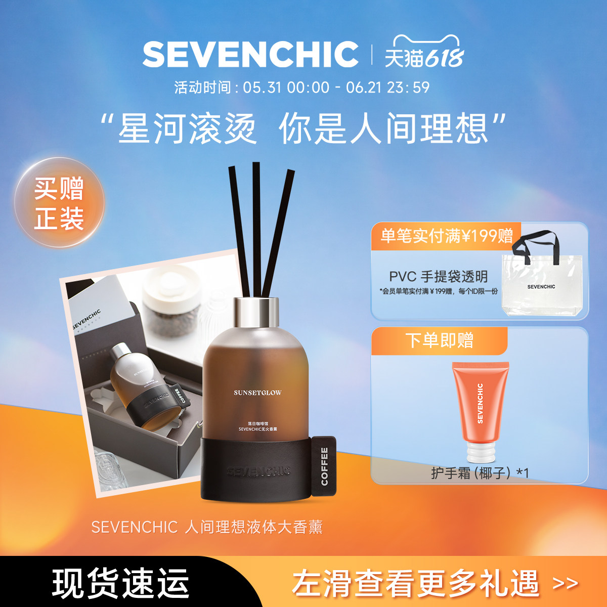 【戚薇推荐】SEVENCHIC人间理想液体大香薰250ml扩香持久香氛礼物