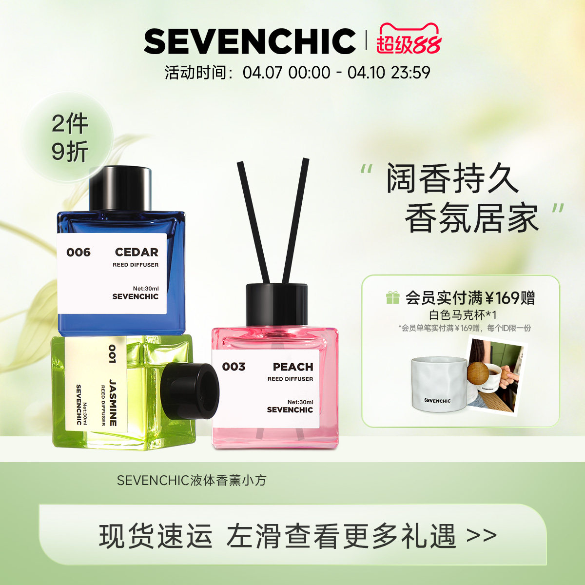 【李承铉同款】液体持久香薰小方