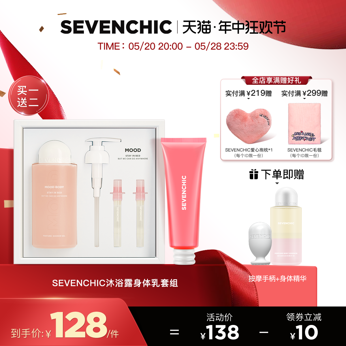 戚薇同款SEVENCHIC保湿滋润