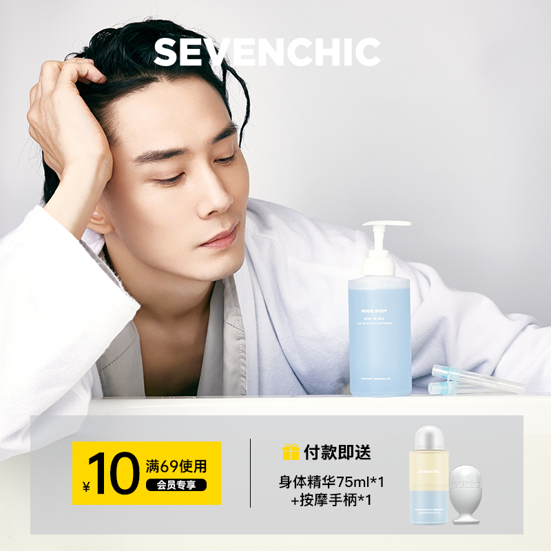 戚薇SEVENCHIC香氛沐浴露滋润