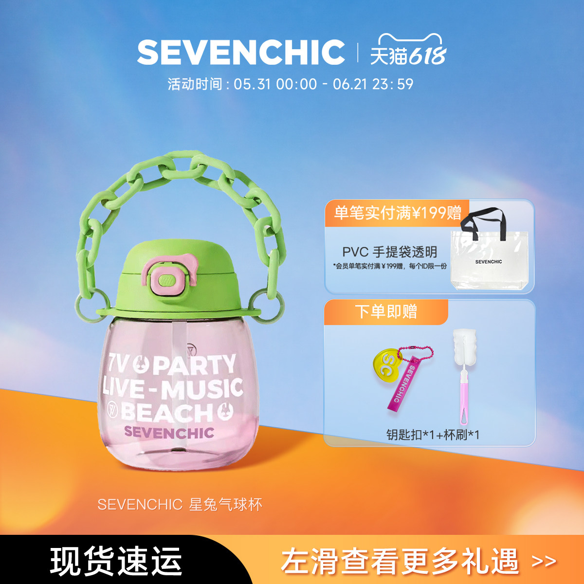 sevenchic星兔气球杯1000ml大容量便携简约