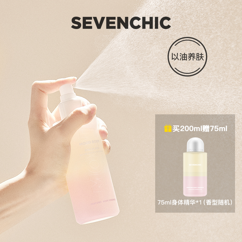 酵母身體精華噴霧養膚保濕滋潤