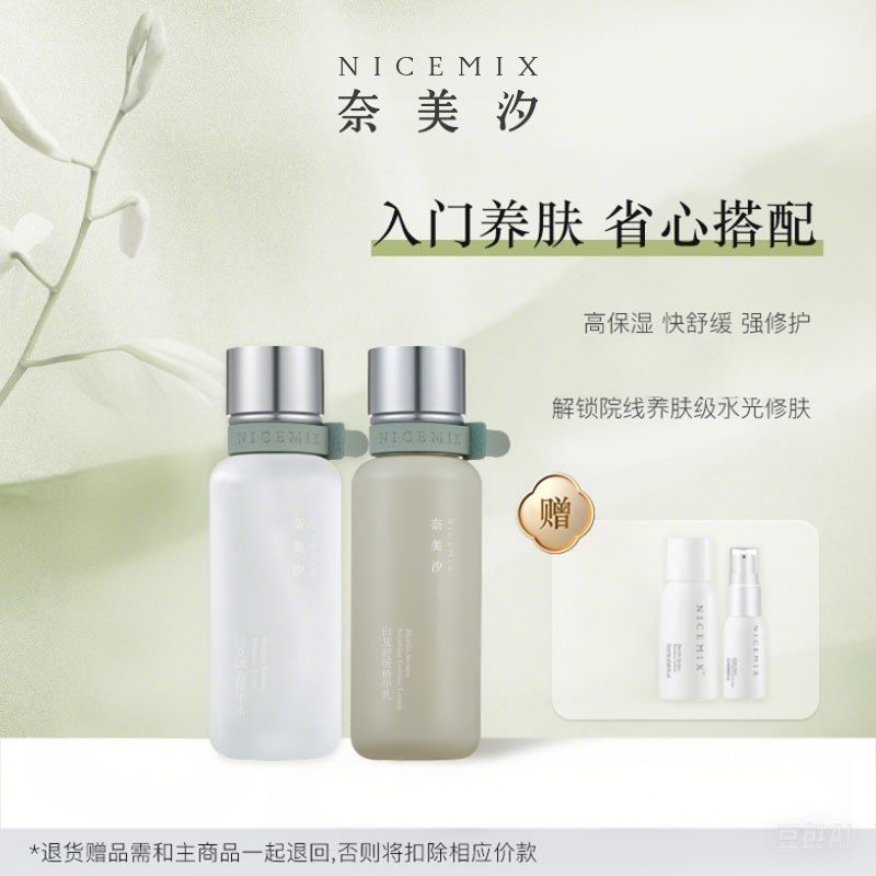 奈美汐NICEMIX奈美汐白芨水乳套裝換季保濕舒緩緊致抗氧調(diào)理屏障