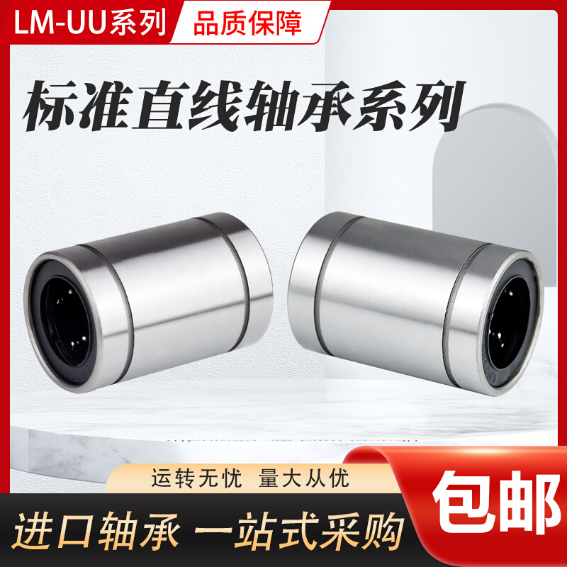 销国产精密线型 LM50UU直线轴承开口滑动运动轴承尺寸50*80品