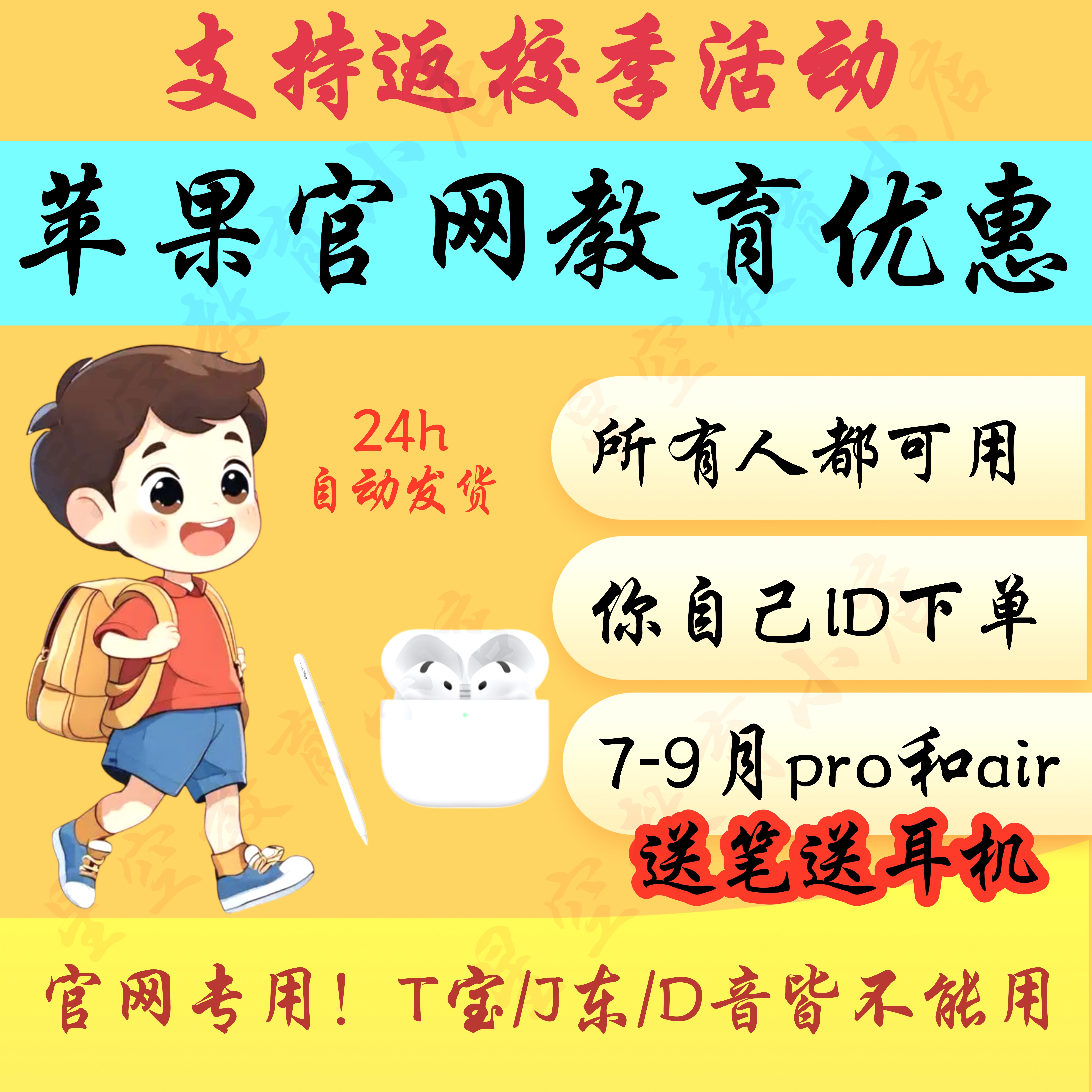 苹果教育优惠资格学生认证返校季