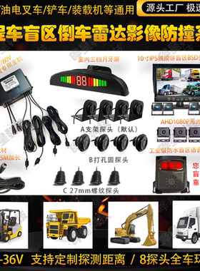 货车叉车挖机12V24V倒车雷达影像