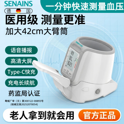 SES德国老人家用臂筒血压计