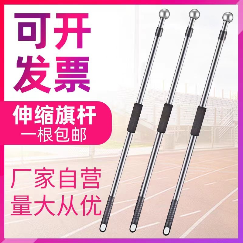 手摇旗杆不锈钢伸缩加厚旗杆户外运动会旗子导游旗杆手持旗杆旅