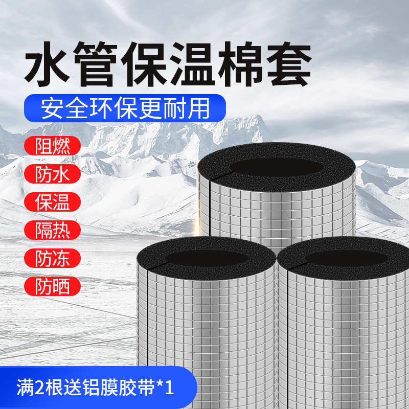 室外水管防冻加厚防寒室外自来水管防冻保温棉隔热棉材料户