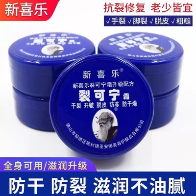 新喜乐裂可宁霜正品防裂膏护手霜女干裂手足脚后跟裂口修复手霜男