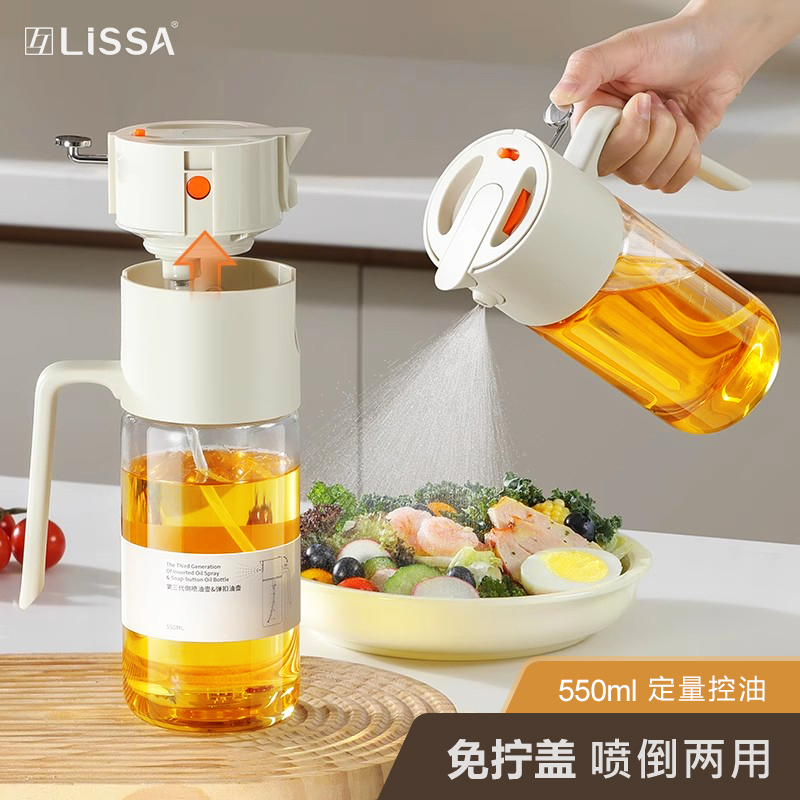 lissa喷倒一体控量雾化喷油壶