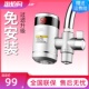 电热水龙头即热式 家用 加热快速热厨房宝热水器过水热免安装
