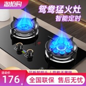 申花好太太煤气灶双灶家用液化气台式 天然气燃气灶猛火炉具 嵌入式
