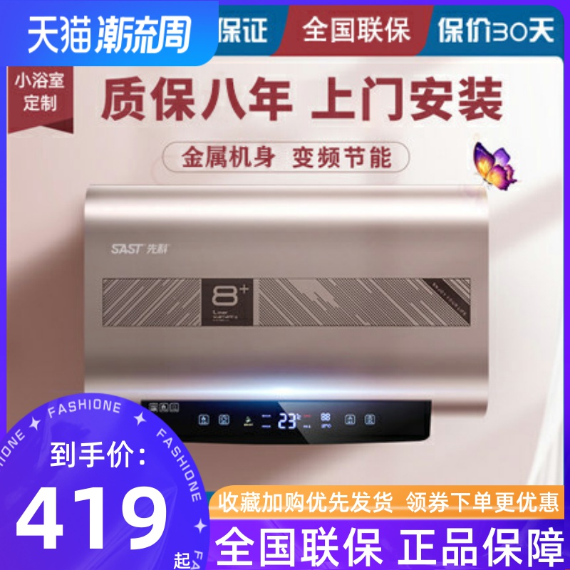 上门安装先科电热水器家用储水式速热恒温洗澡淋浴50/60/80/40升