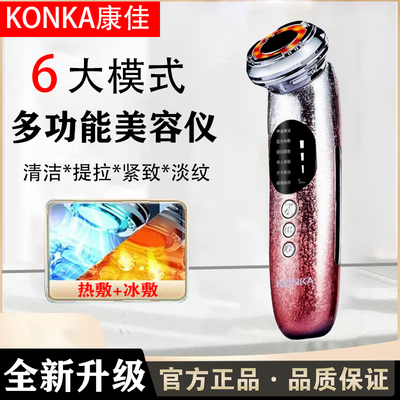 康佳冷热冰冰敷仪导入清洁美容仪