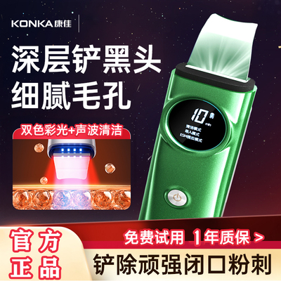 Konka/康佳黑头铲家用脸部清洁