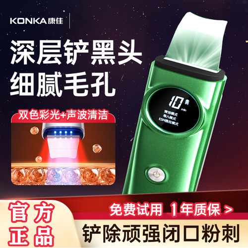 Konka/康佳黑头铲家用脸部清洁