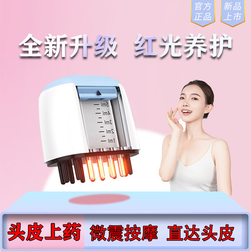 新款电动头皮上药仪红光震动按摩