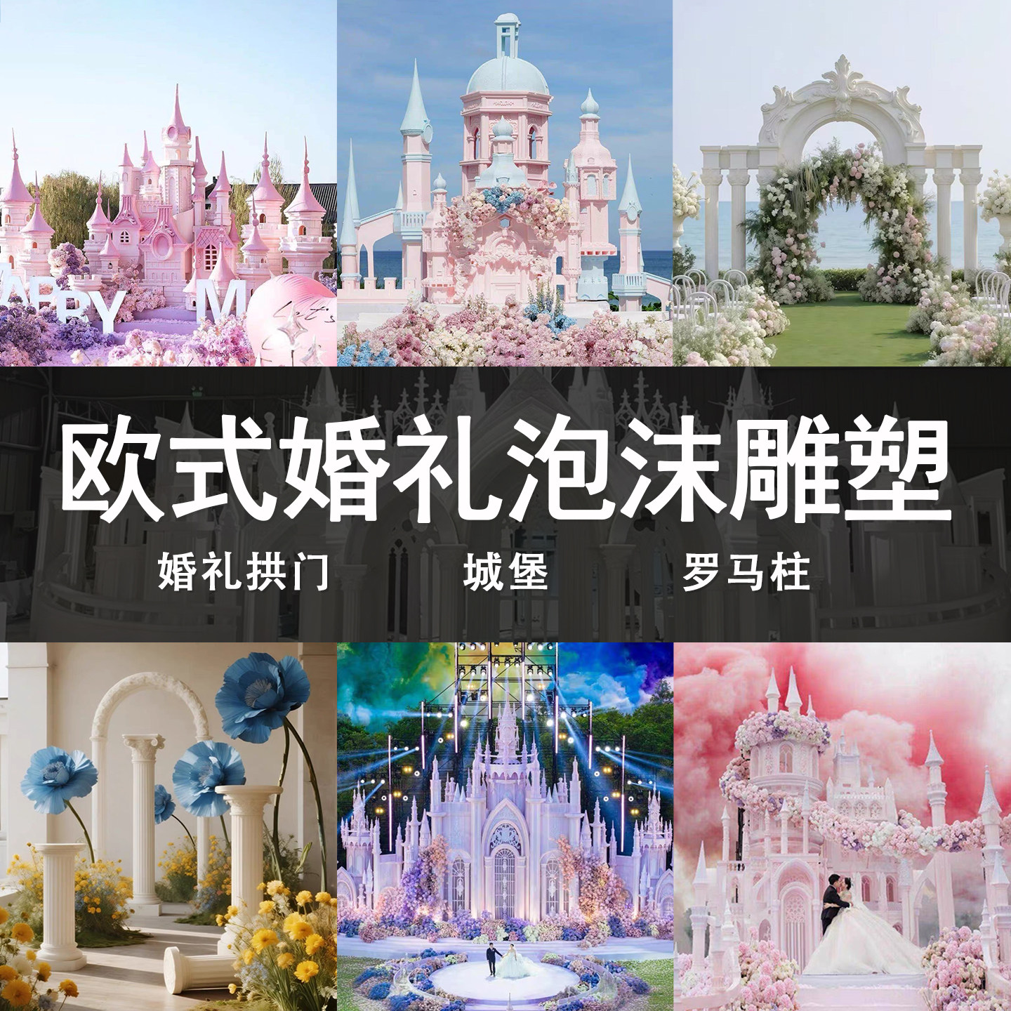 婚庆泡雕欧式拱门罗马柱定制