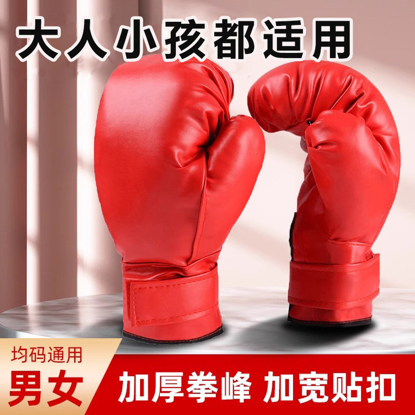 全套拳击手套成人儿童搏击练习男女通用非专业散打训练格斗表演赛
