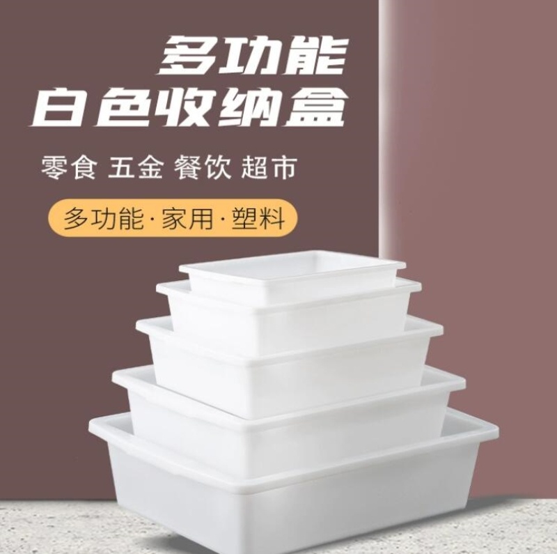 白色塑料盒商用麻辣烫凉菜幼儿园超市收纳展示盒加厚塑料筐子