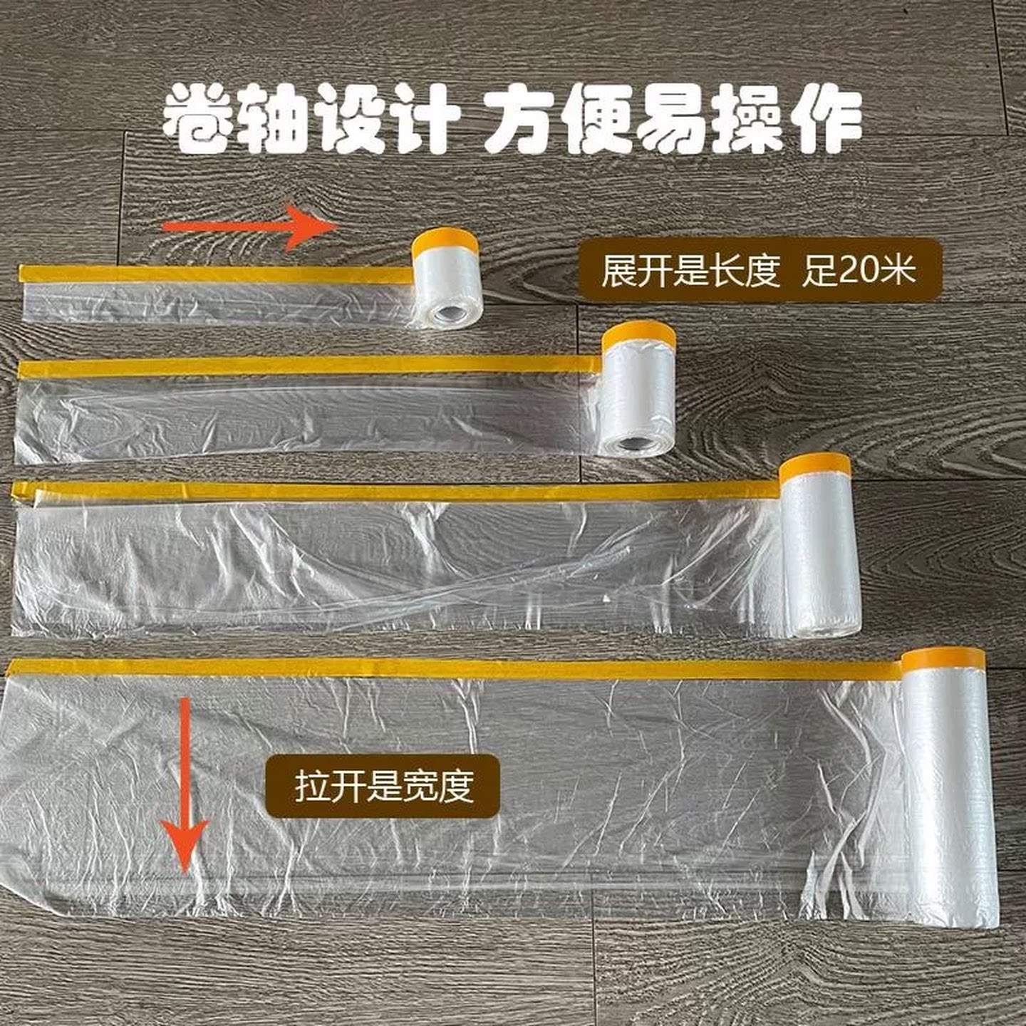 刷墙保护膜家具防尘膜宿舍保护膜家居装修喷漆刷油漆防尘罩遮蔽膜