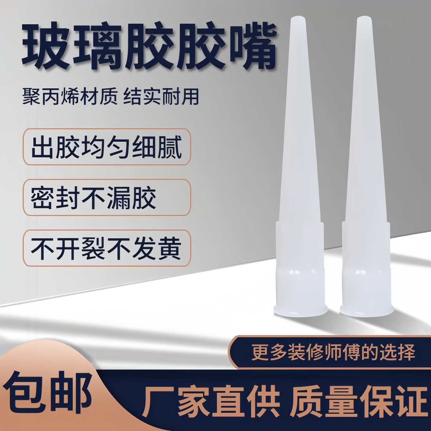 玻璃胶枪嘴多功能通用型弯嘴美缝胶收缝美容收边胶打胶专用省胶嘴