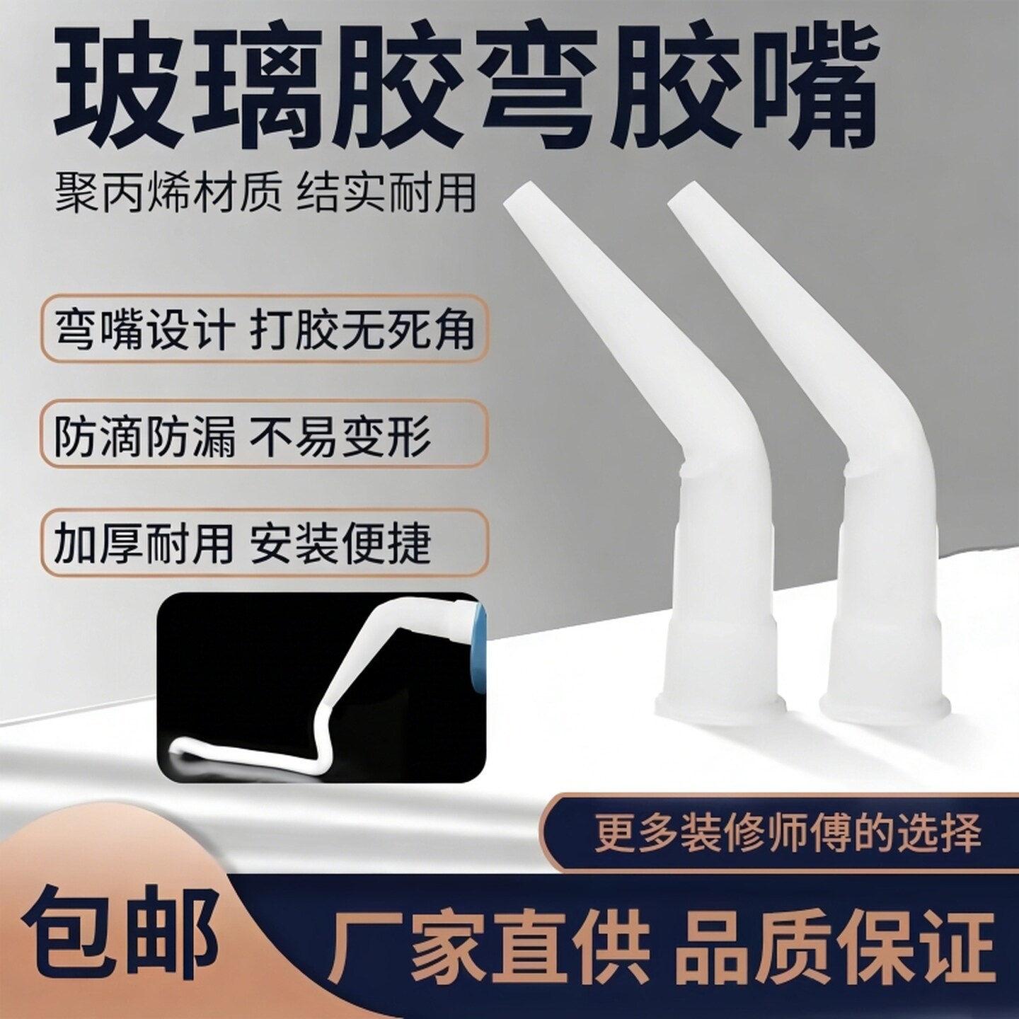 玻璃胶枪嘴细胶头帽枪嘴头通用玻璃胶胶嘴塑料胶头硬胶嘴密封打胶