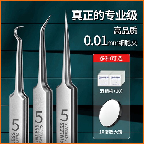 镊子夹黑头超尖粉刺针细胞夹去黑头超细镊子暗疮闭口粉刺套装挤痘