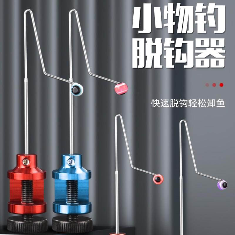 鱼护挡针小鱼挡针脱钩器小物钓摘钩器小鲫鱼取钩器摘鱼器钓鱼垂钓