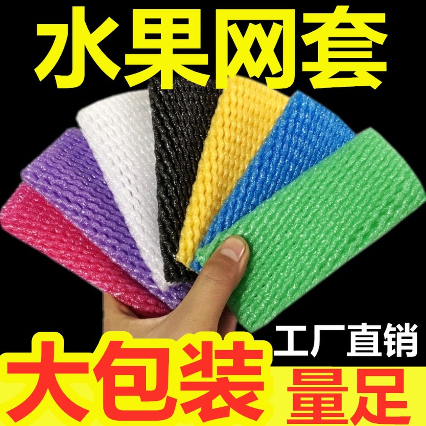 水果防护网防震泡沫套枇杷草莓苹果橙子包装桃子水果保护网兜网袋