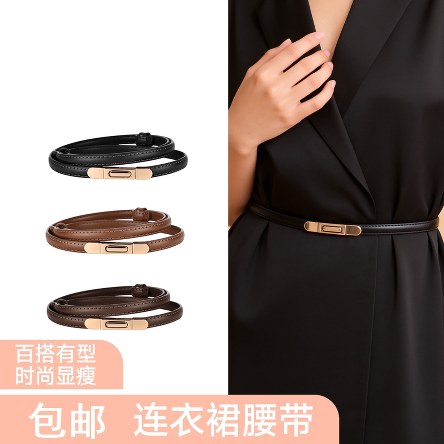 女士自动扣皮带连衣裙配饰装饰配裙子皮带高级感金属扣头超细皮带