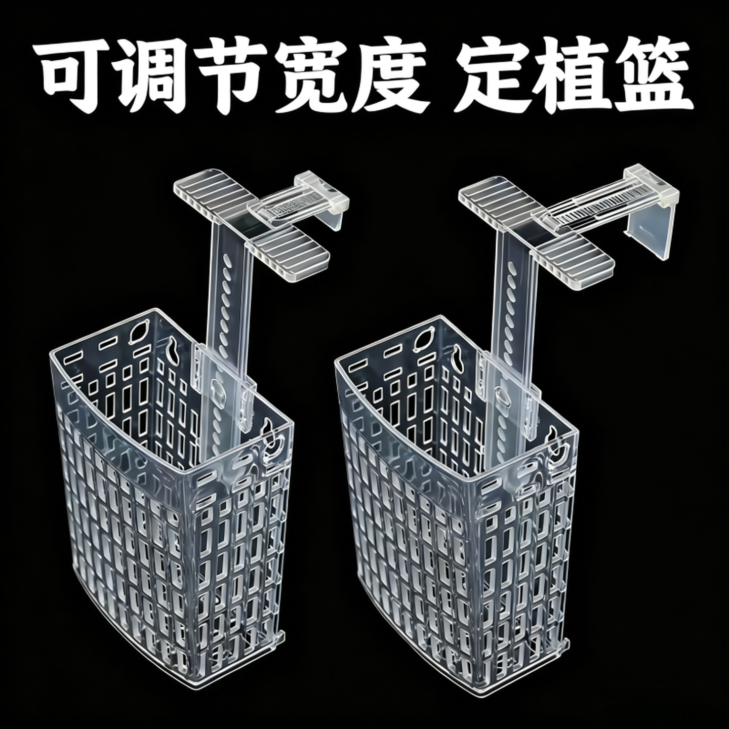 龟缸绿植定植篮鱼缸水培固定篮亚克力可升降高度周转箱古法缸挂篮图片