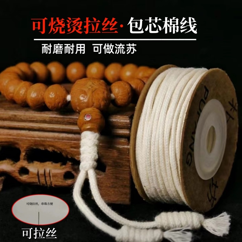 文玩包芯棉线文玩绳可烧金刚星月凤眼菩提手持串文玩手工绳子