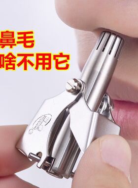 鼻毛修剪器剪刀清理器男士手动