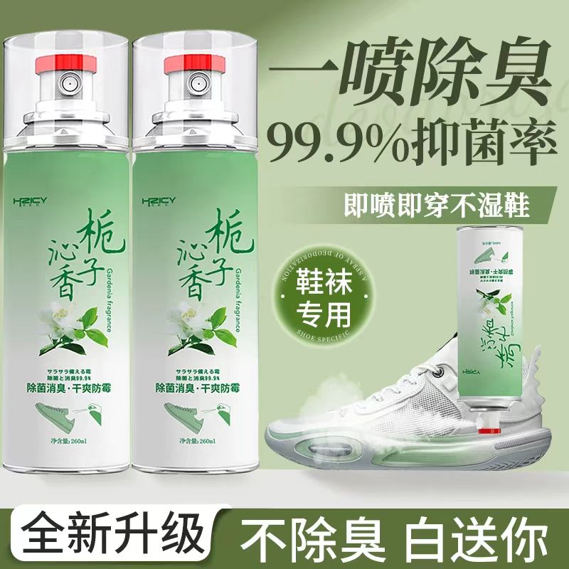 鞋子除菌除臭喷雾鞋子喷雾剂除异味抑菌鞋袜除臭喷雾