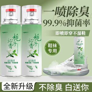 鞋子除菌除臭喷雾鞋子喷雾剂除异味抑菌鞋袜除臭喷雾