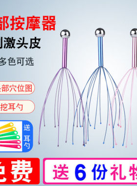 八爪鱼灵魂挠痒抓放松头部按摩器