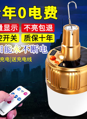 超亮遥控LED 充电灯泡户外夜市灯摆摊照明家用停电应急无线节能灯